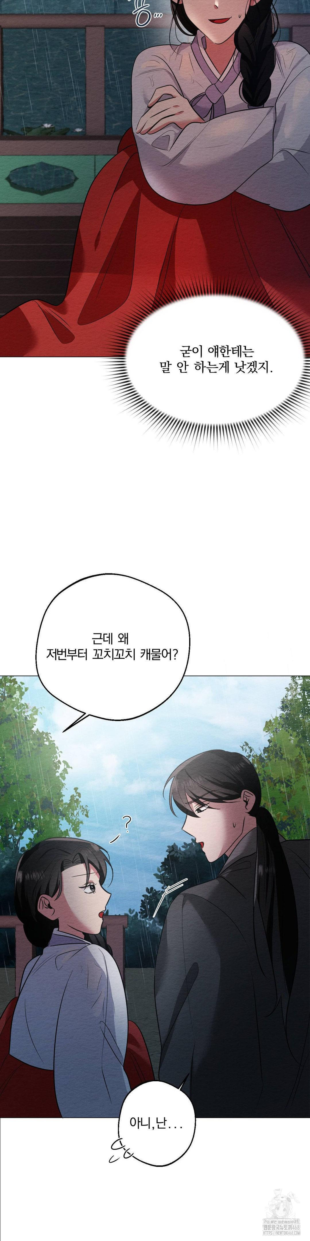 How to Tame a Bachelor Ghost Raw Chapter 20 - Page 9