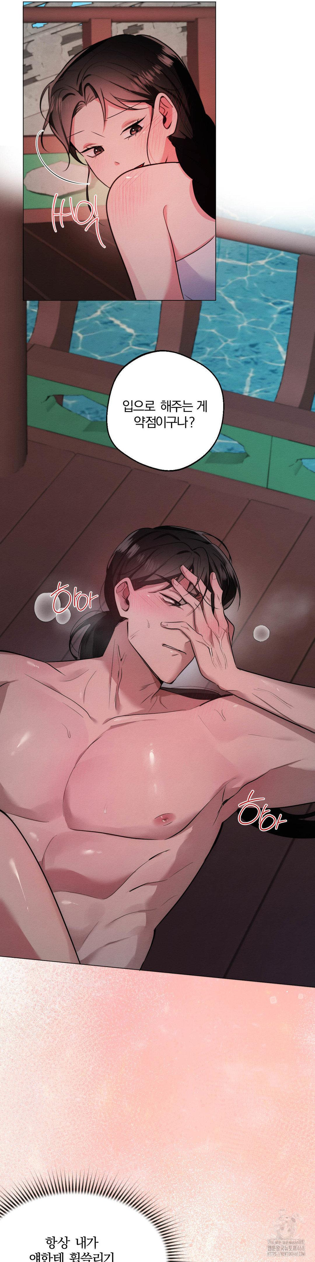 How to Tame a Bachelor Ghost Raw Chapter 21 - Page 10