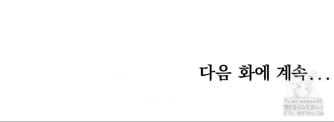 How to Tame a Bachelor Ghost Raw Chapter 23 - Page 34