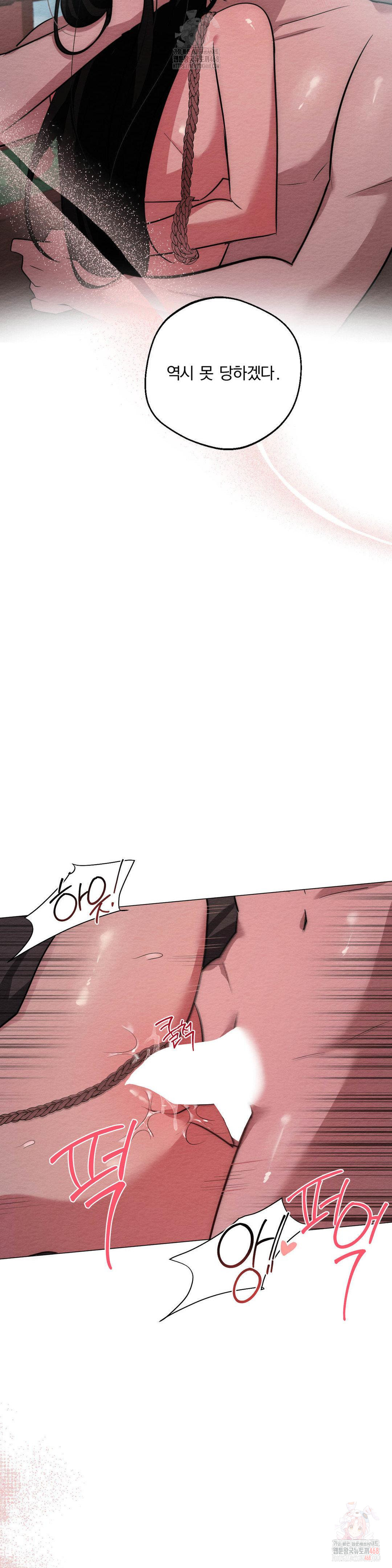 How to Tame a Bachelor Ghost Raw Chapter 24 - Page 12