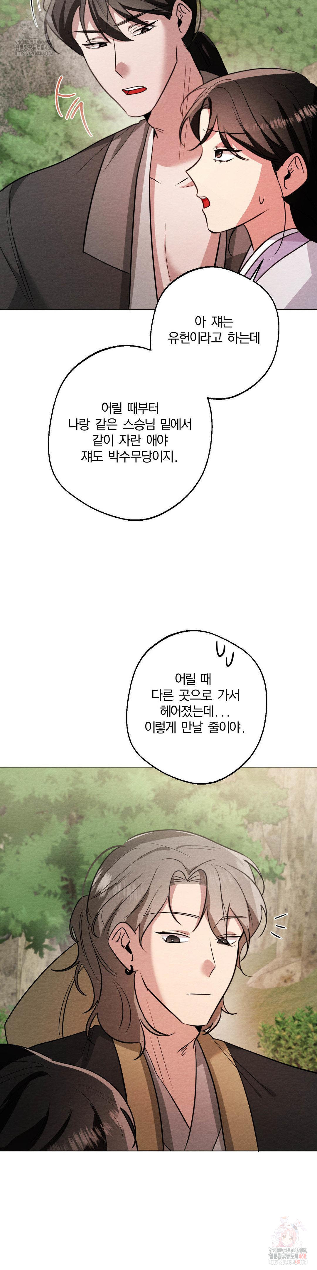 How to Tame a Bachelor Ghost Raw Chapter 24 - Page 35