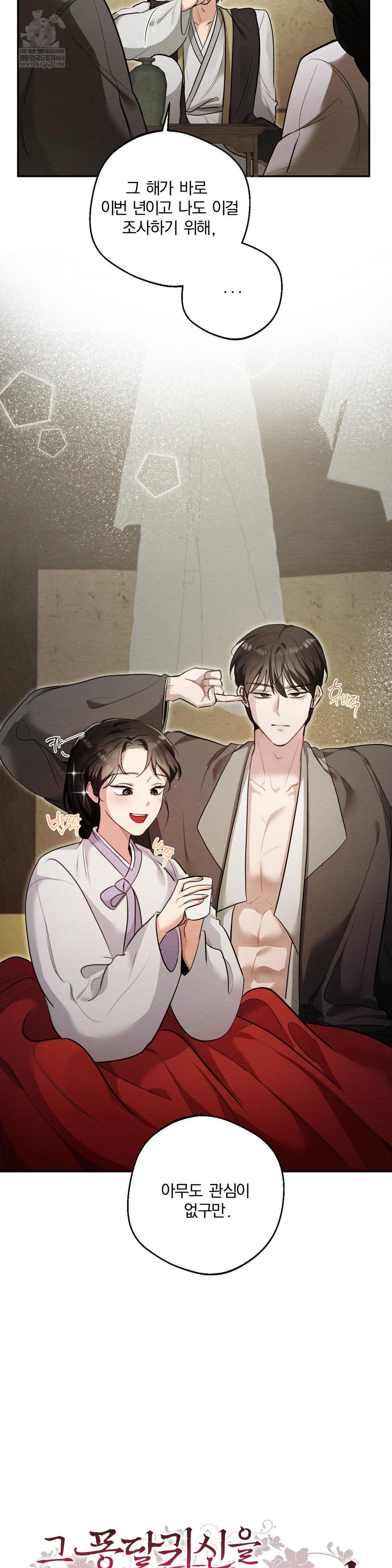 How to Tame a Bachelor Ghost Raw Chapter 25 - Page 3