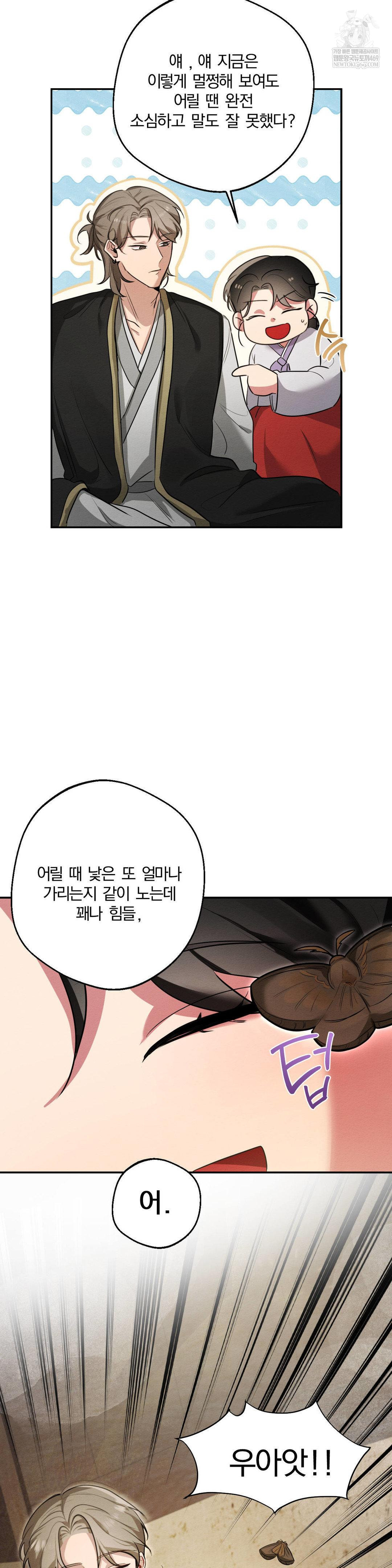 How to Tame a Bachelor Ghost Raw Chapter 25 - Page 6