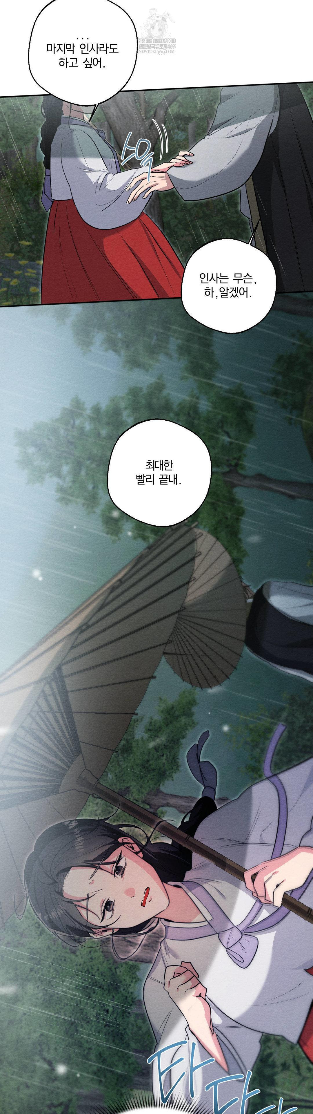 How to Tame a Bachelor Ghost Raw Chapter 28 - Page 31