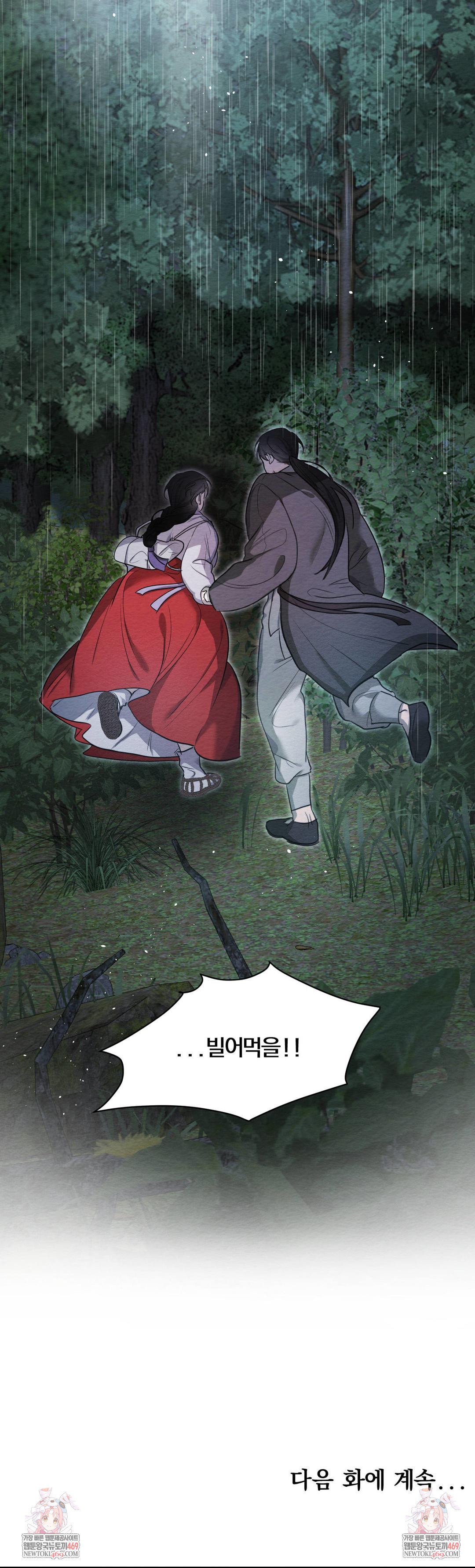 How to Tame a Bachelor Ghost Raw Chapter 28 - Page 34