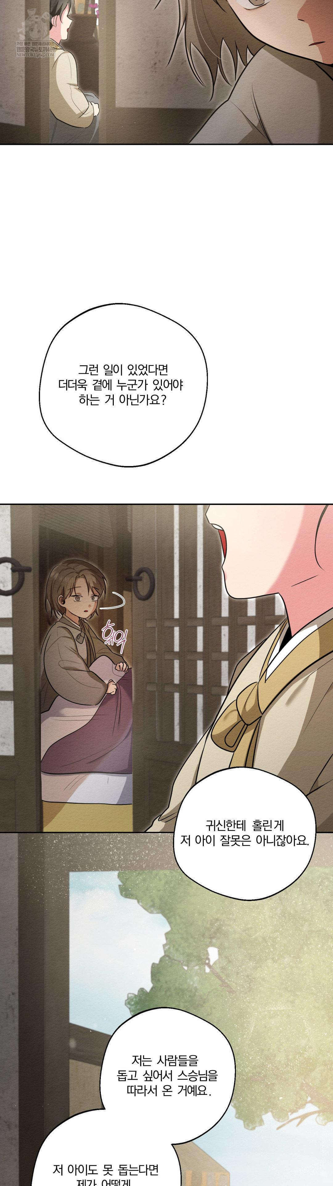 How to Tame a Bachelor Ghost Raw Chapter 28 - Page 9