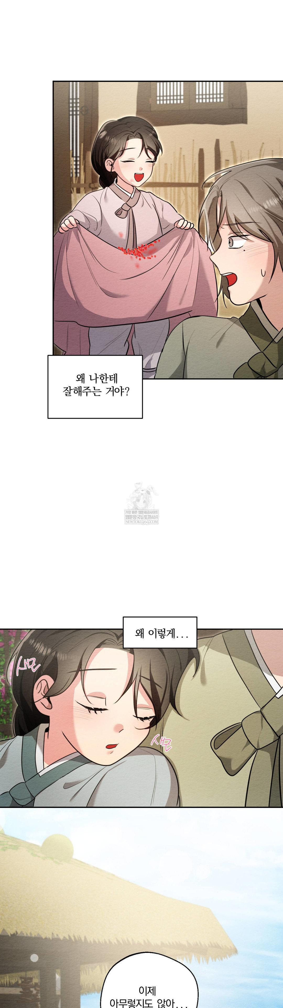 How to Tame a Bachelor Ghost Raw Chapter 29 - Page 11