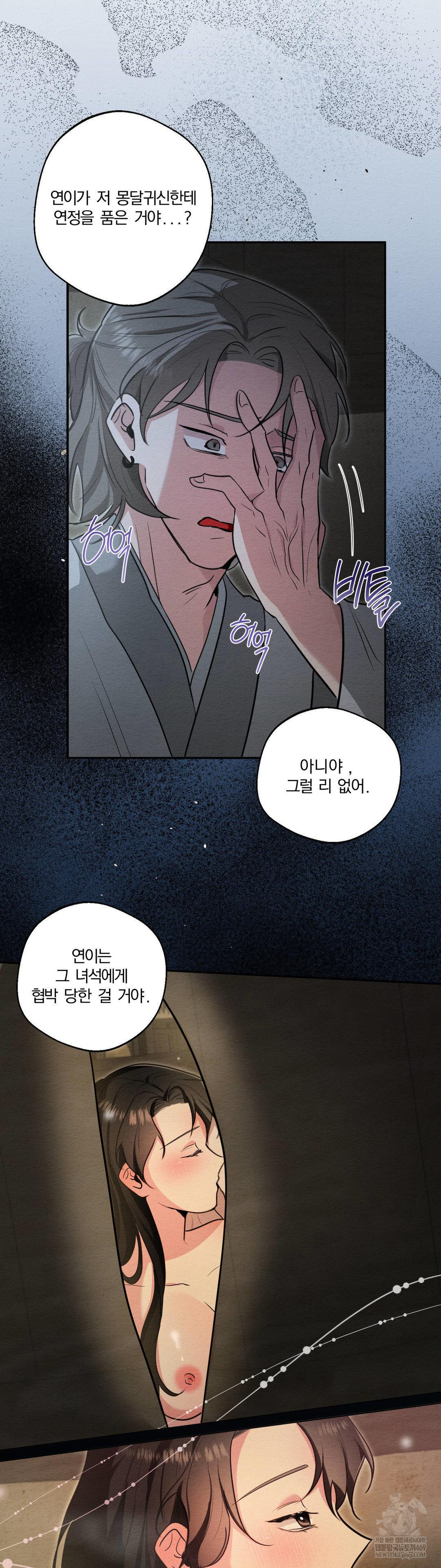 How to Tame a Bachelor Ghost Raw Chapter 29 - Page 17