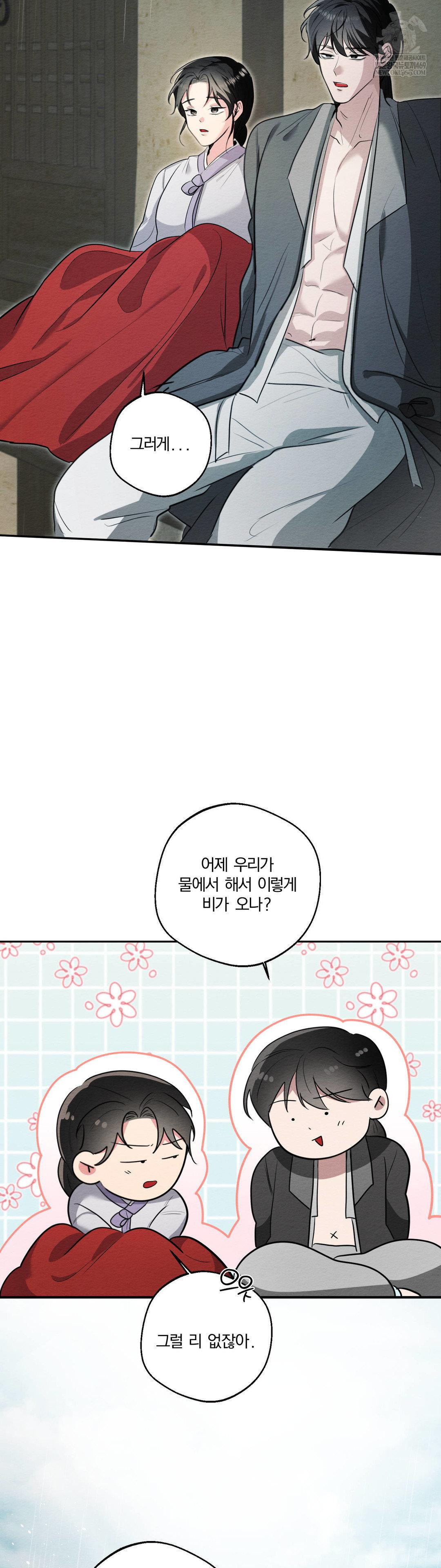 How to Tame a Bachelor Ghost Raw Chapter 29 - Page 21