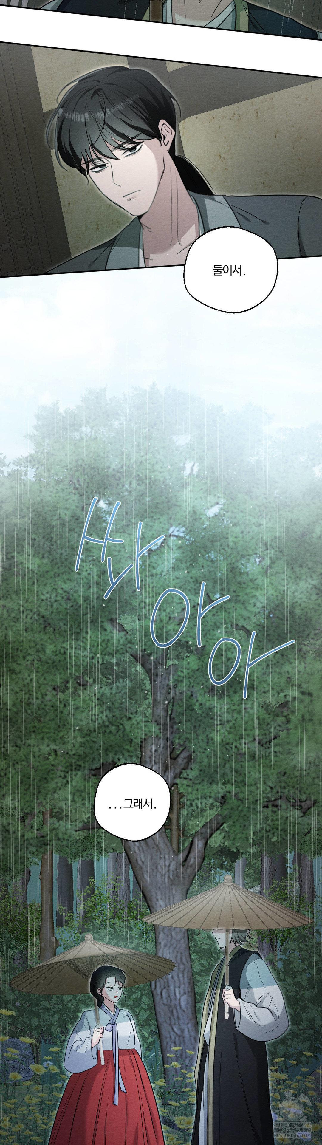 How to Tame a Bachelor Ghost Raw Chapter 29 - Page 23