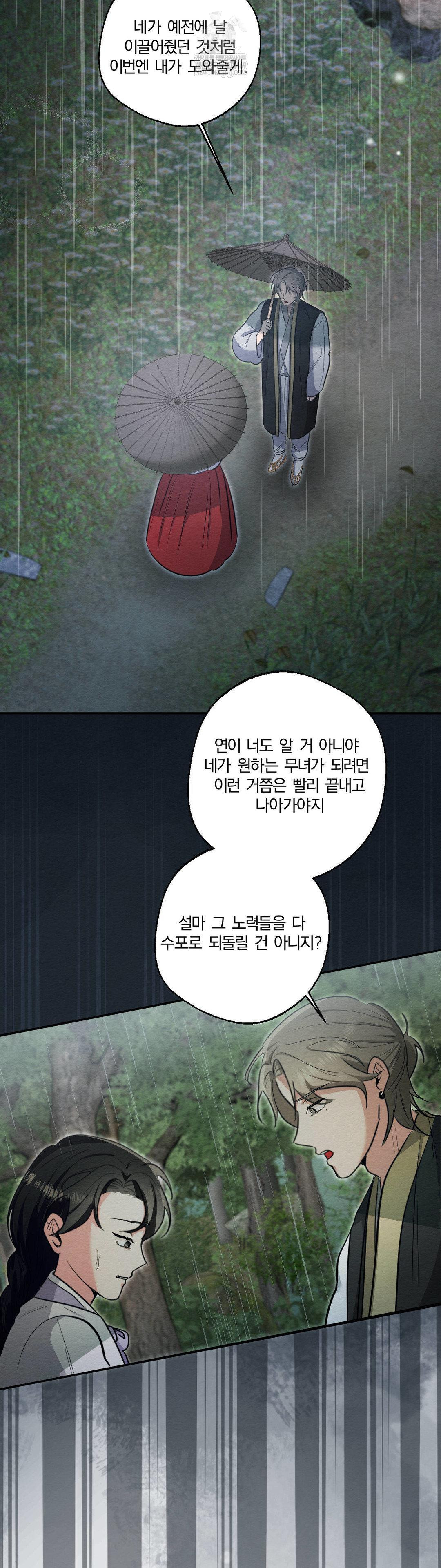 How to Tame a Bachelor Ghost Raw Chapter 29 - Page 27