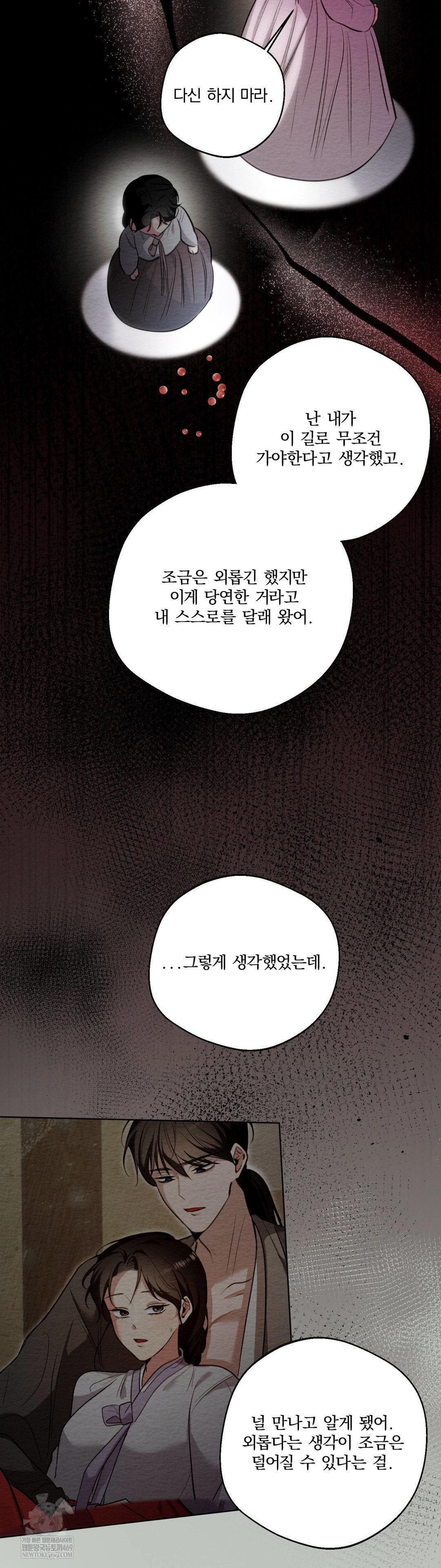 How to Tame a Bachelor Ghost Raw Chapter 30 - Page 17