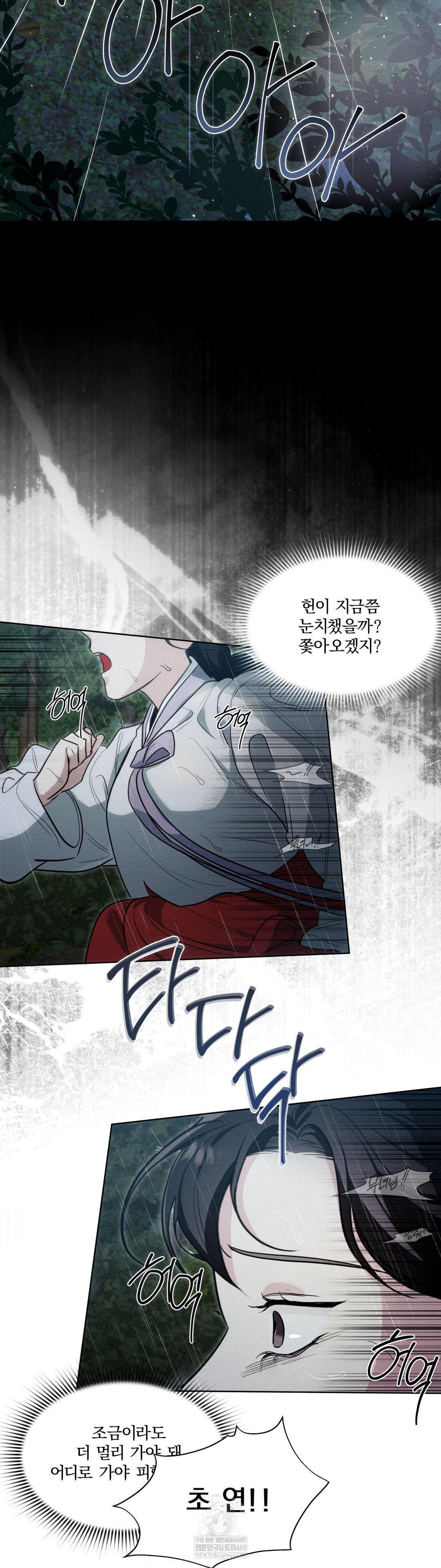 How to Tame a Bachelor Ghost Raw Chapter 30 - Page 3