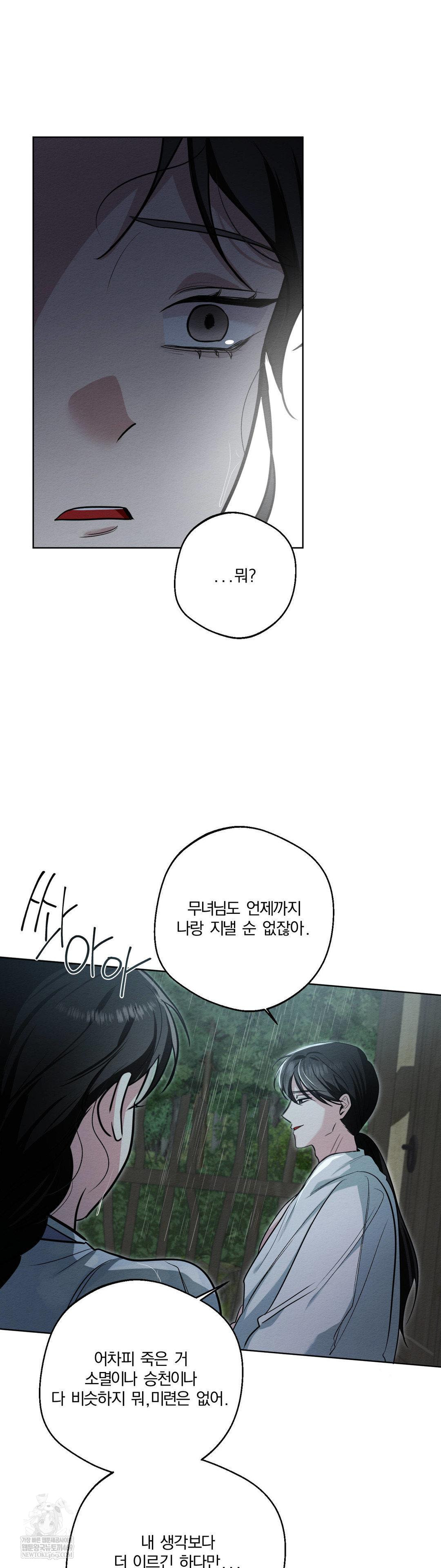 How to Tame a Bachelor Ghost Raw Chapter 30 - Page 9