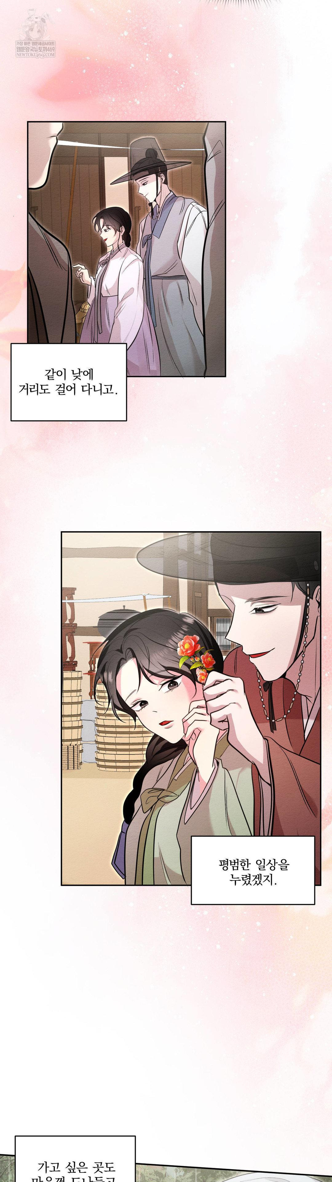 How to Tame a Bachelor Ghost Raw Chapter 32 - Page 12