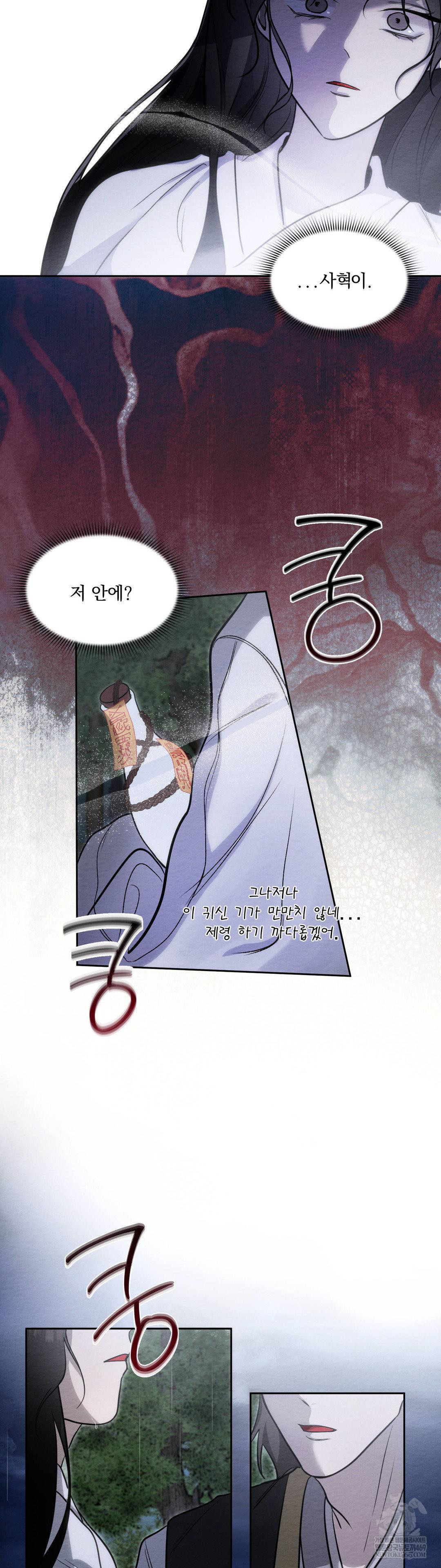 How to Tame a Bachelor Ghost Raw Chapter 32 - Page 18