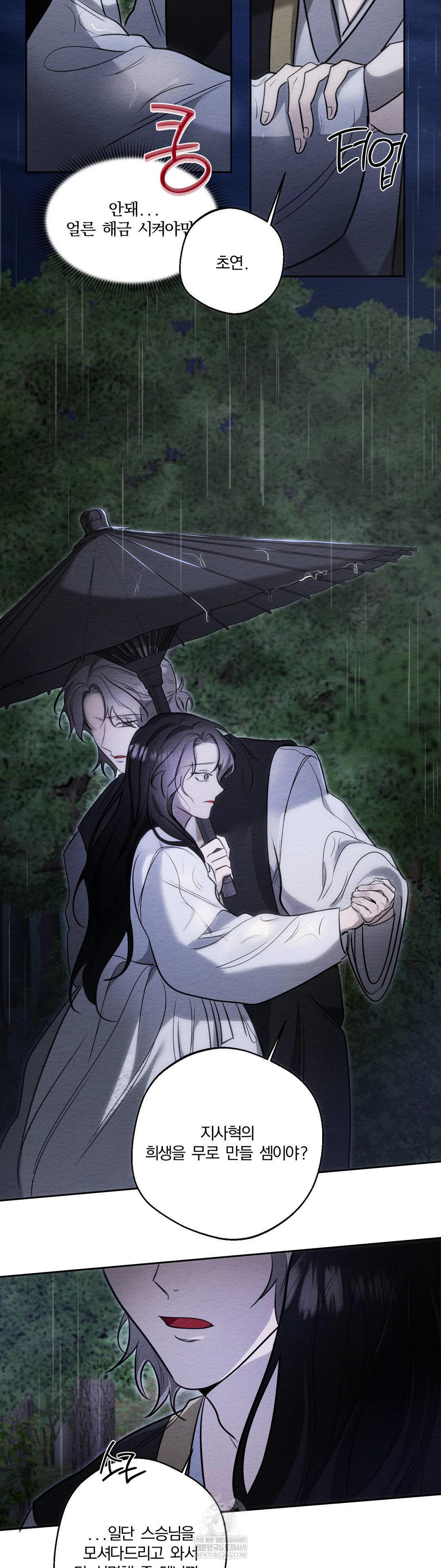 How to Tame a Bachelor Ghost Raw Chapter 32 - Page 19