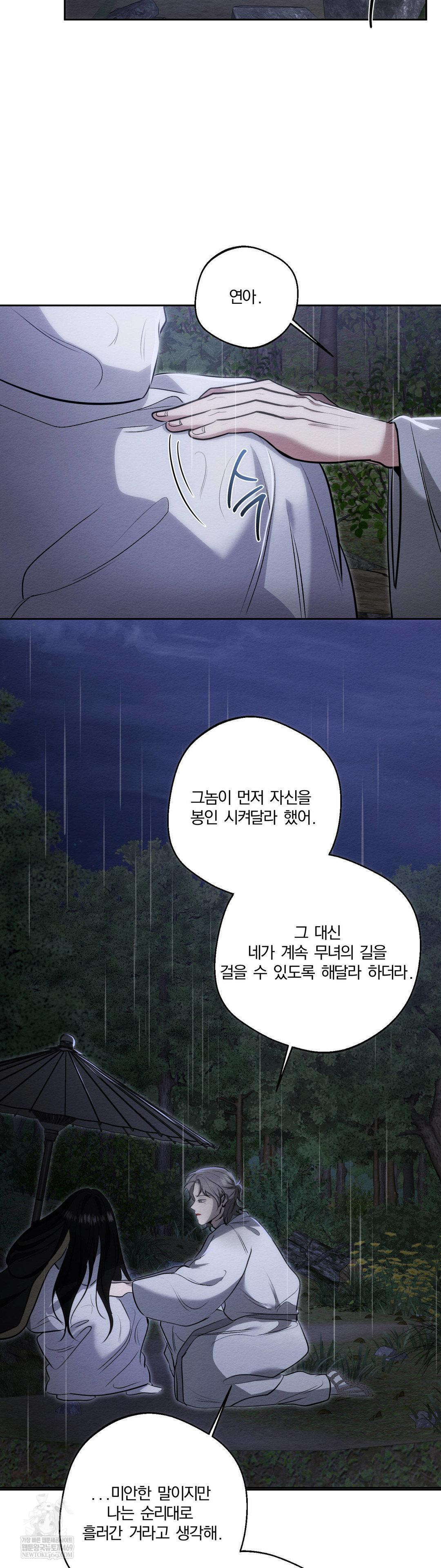 How to Tame a Bachelor Ghost Raw Chapter 32 - Page 22