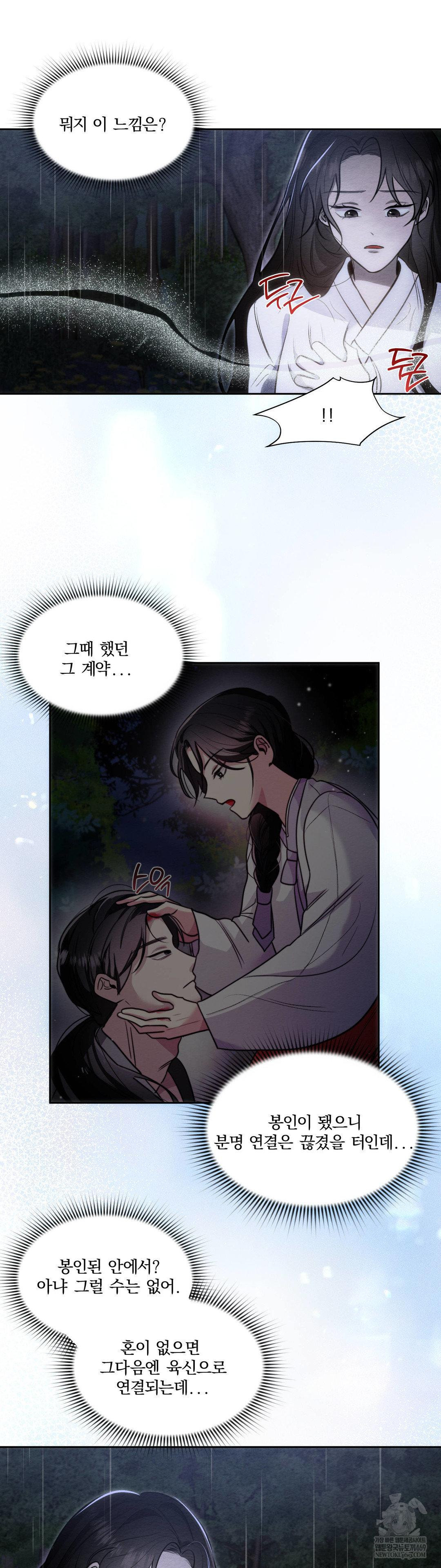 How to Tame a Bachelor Ghost Raw Chapter 32 - Page 24