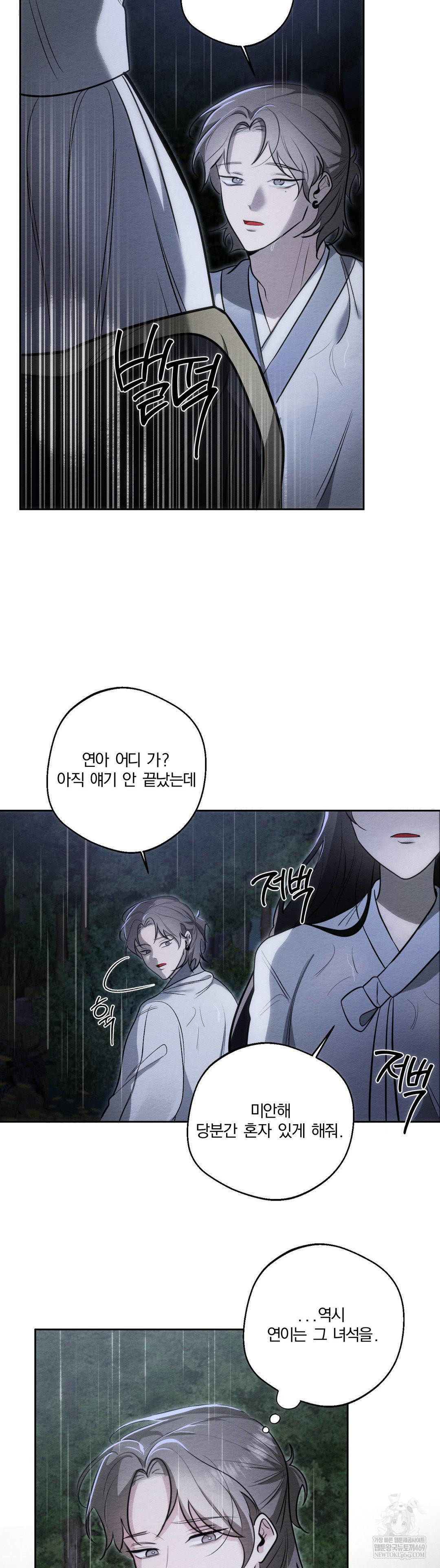 How to Tame a Bachelor Ghost Raw Chapter 32 - Page 26