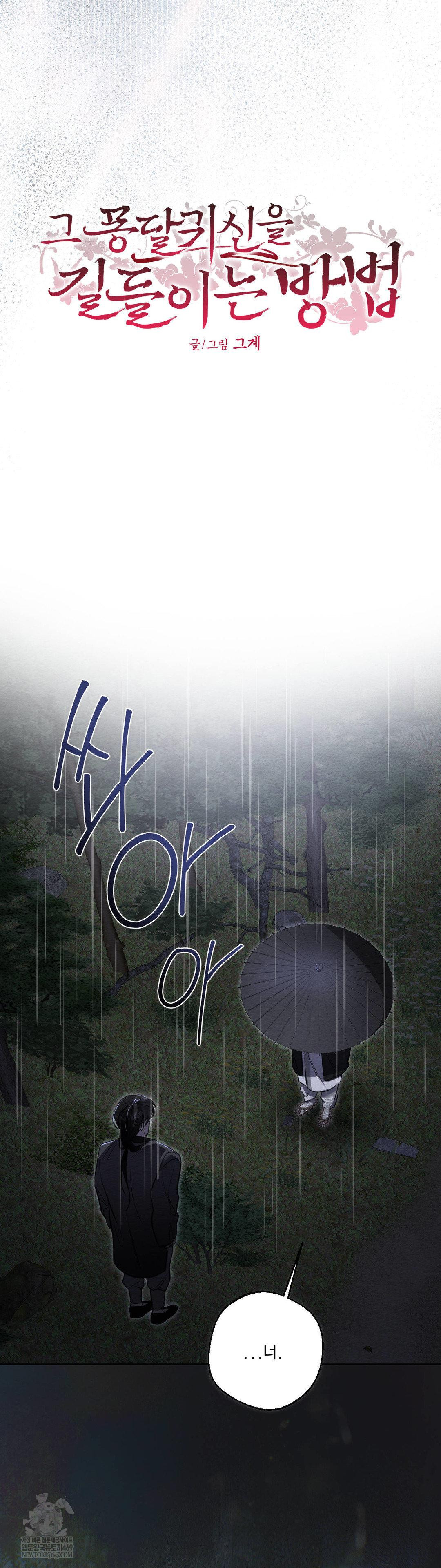 How to Tame a Bachelor Ghost Raw Chapter 32 - Page 4