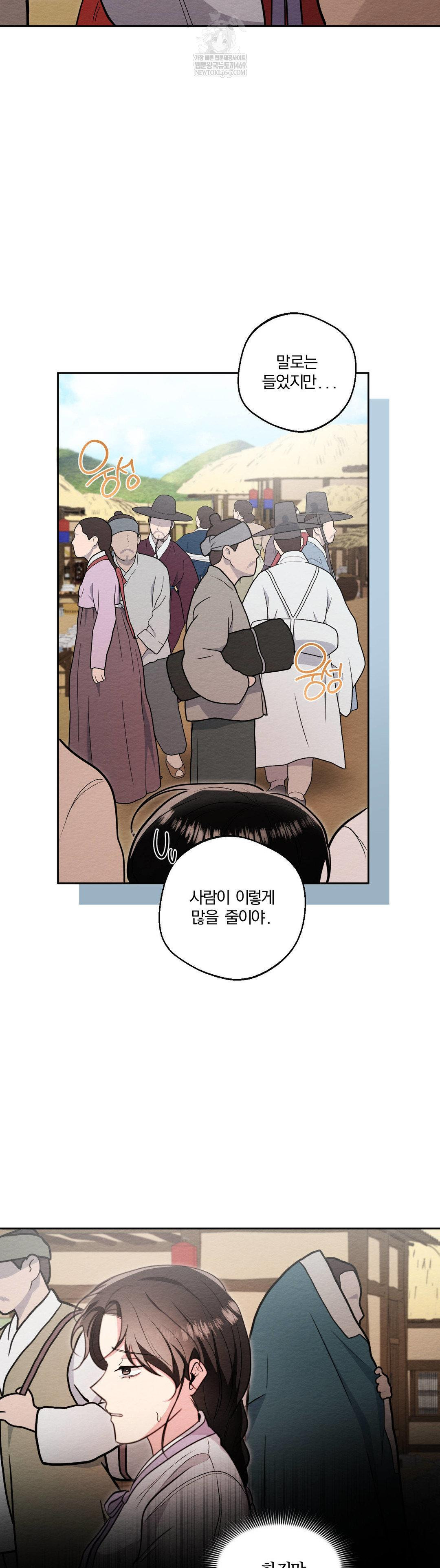 How to Tame a Bachelor Ghost Raw Chapter 33 - Page 13