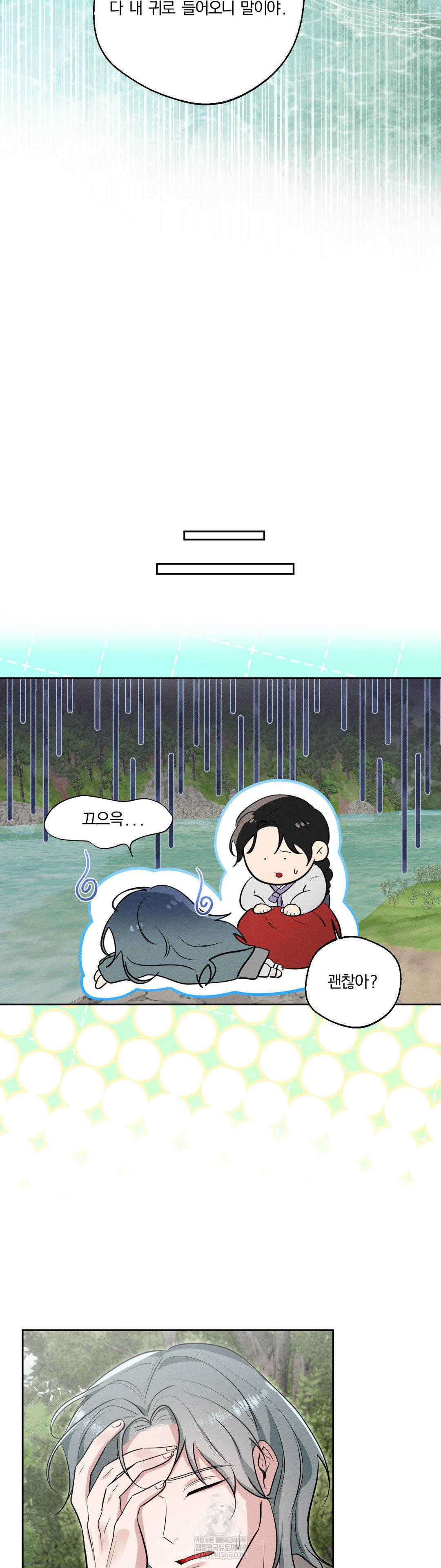 How to Tame a Bachelor Ghost Raw Chapter 33 - Page 7