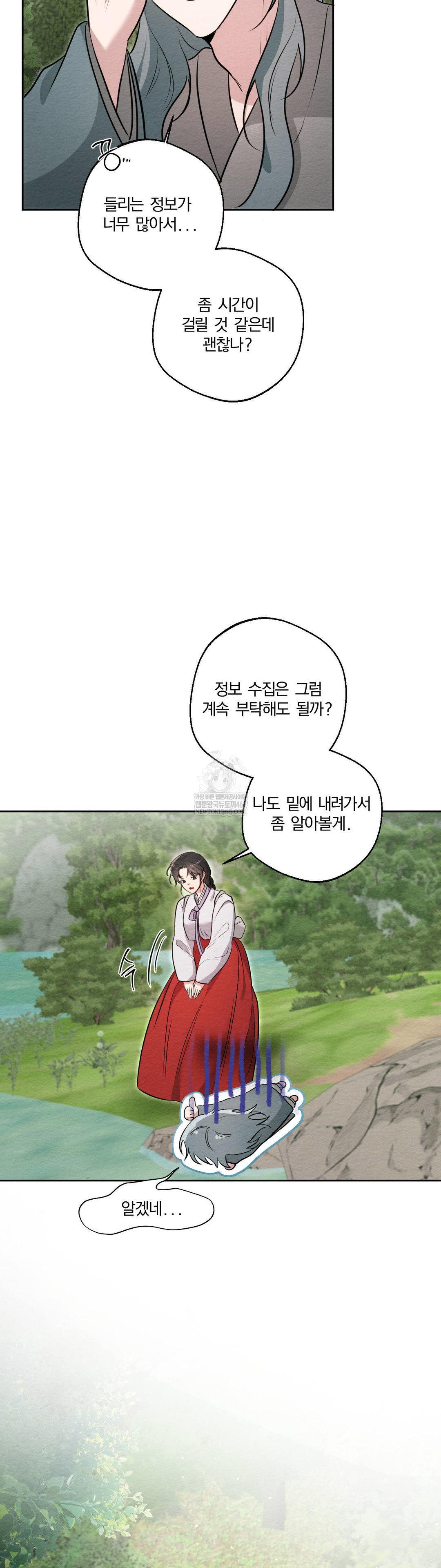 How to Tame a Bachelor Ghost Raw Chapter 33 - Page 8