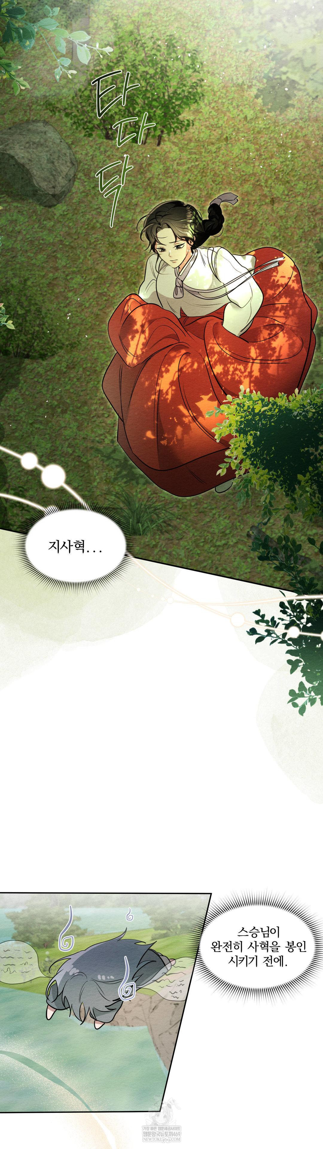 How to Tame a Bachelor Ghost Raw Chapter 33 - Page 9