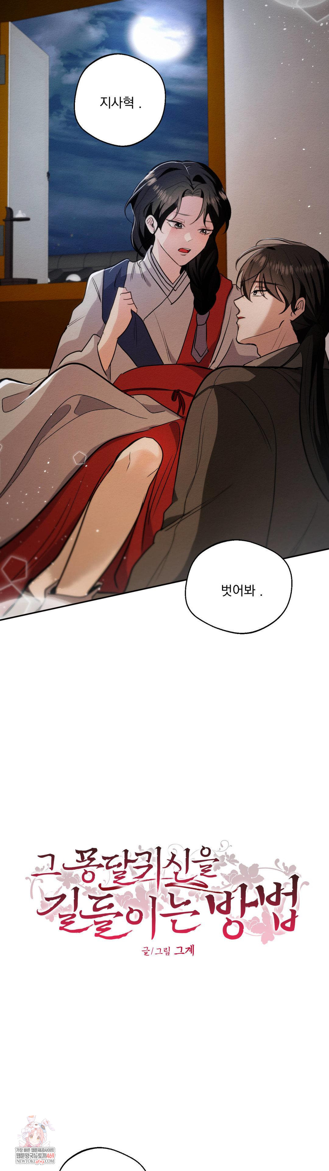 How to Tame a Bachelor Ghost Raw Chapter 34 - Page 1