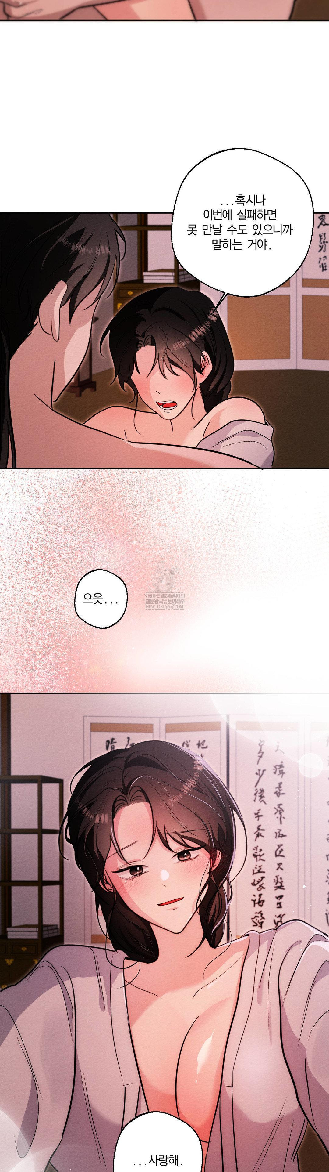 How to Tame a Bachelor Ghost Raw Chapter 34 - Page 22