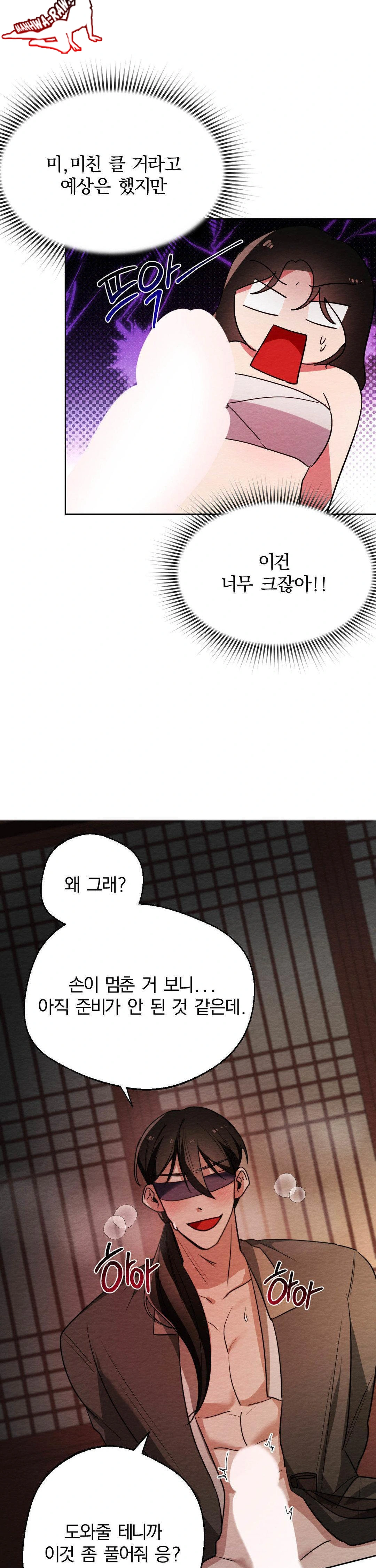 How to Tame a Bachelor Ghost Raw Chapter 5 - Page 13