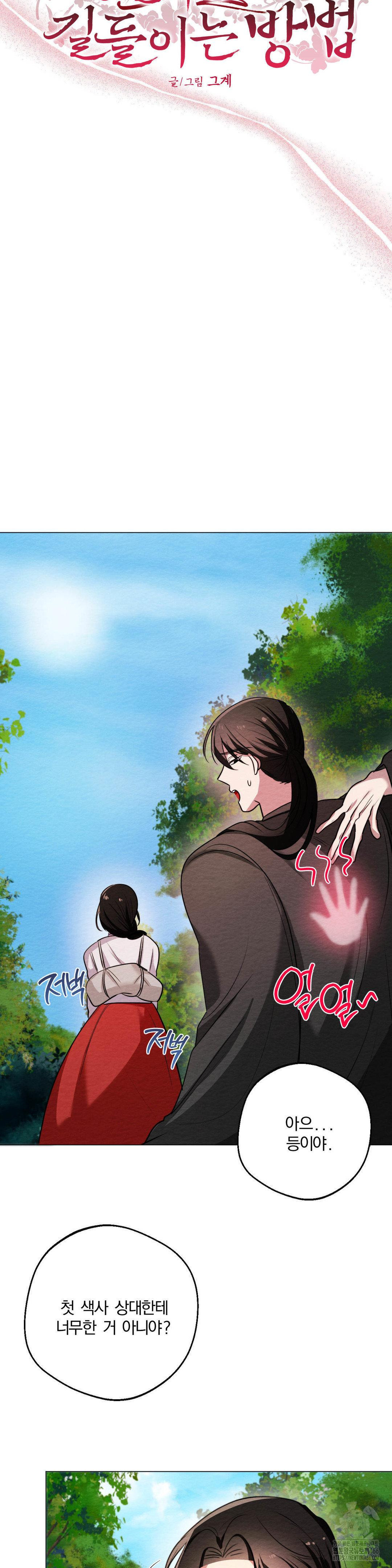 How to Tame a Bachelor Ghost Raw Chapter 8 - Page 8