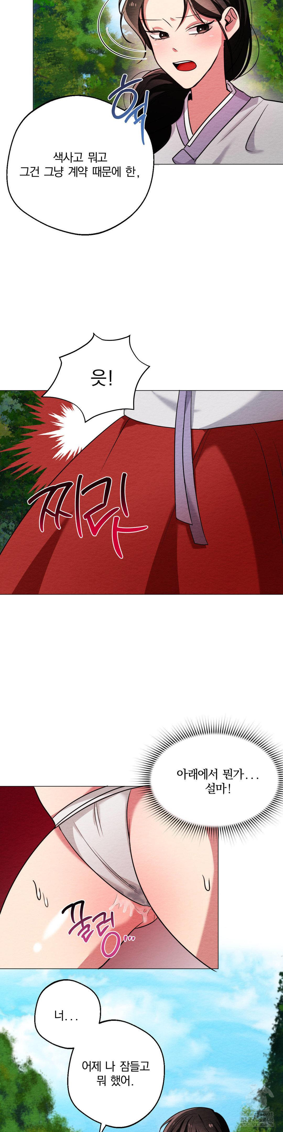 How to Tame a Bachelor Ghost Raw Chapter 8 - Page 9