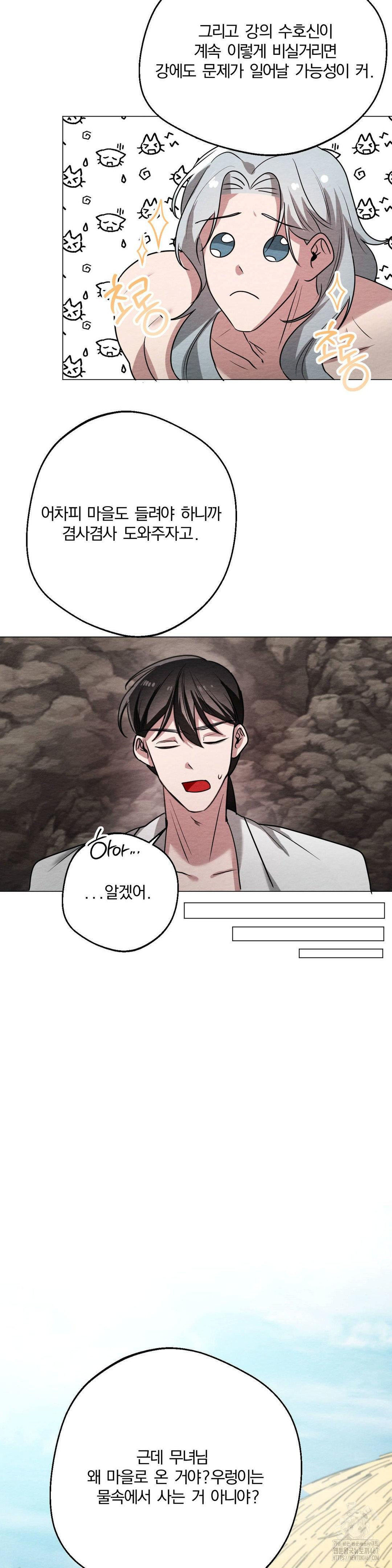 How to Tame a Bachelor Ghost Raw Chapter 9 - Page 24