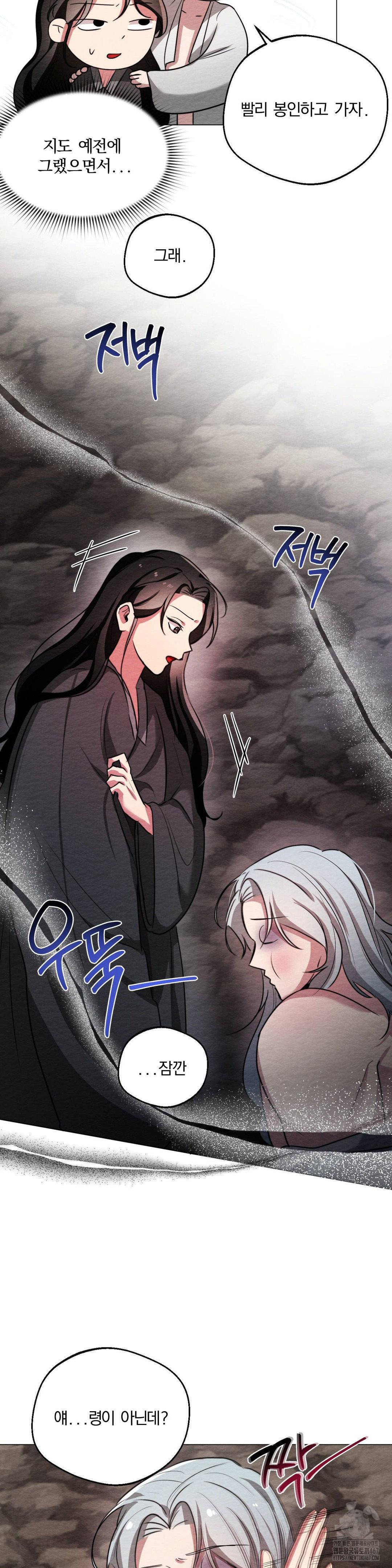 How to Tame a Bachelor Ghost Raw Chapter 9 - Page 7