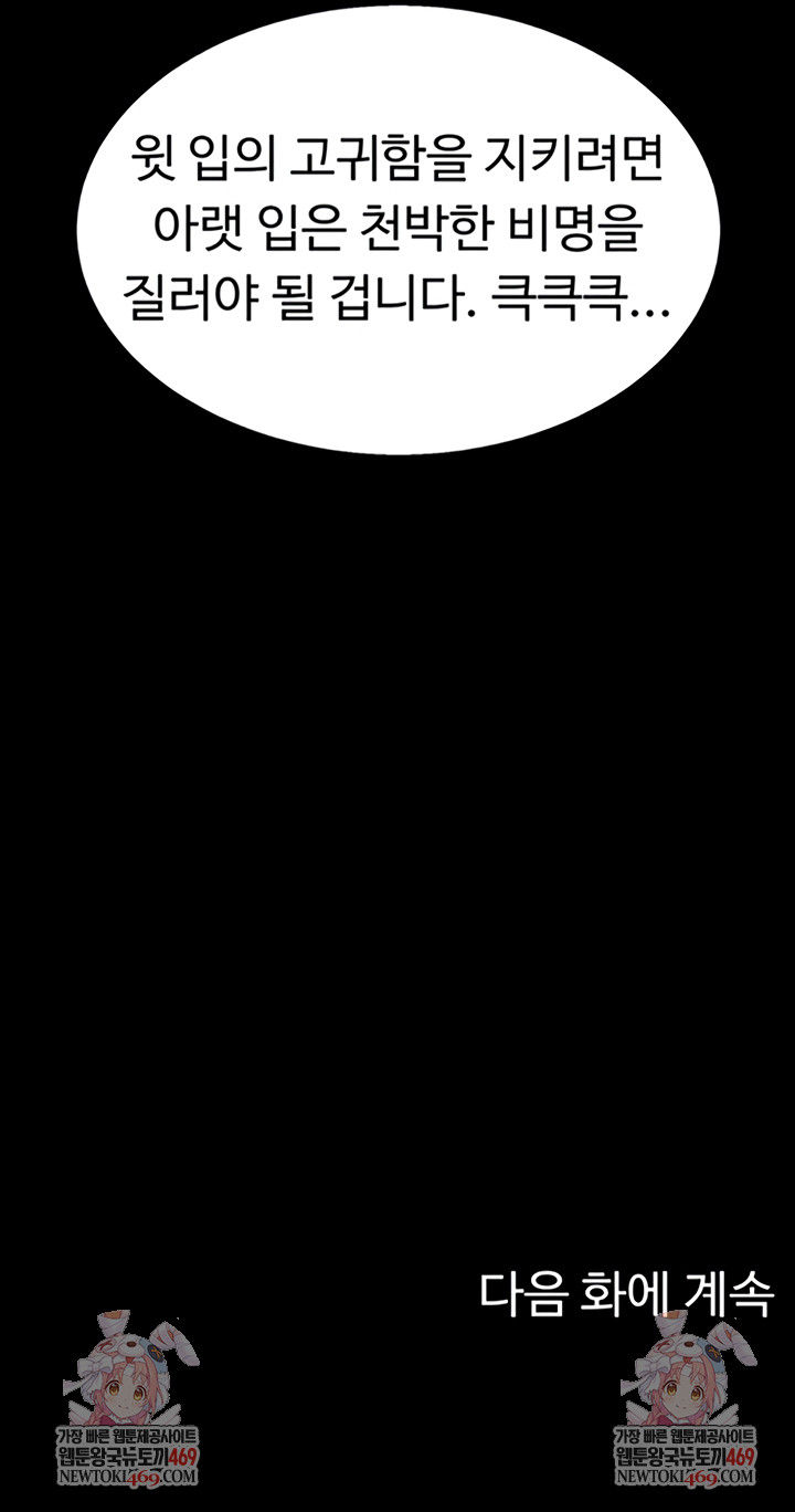 Ero: The Princess Submits Raw Chapter 11 - Page 42