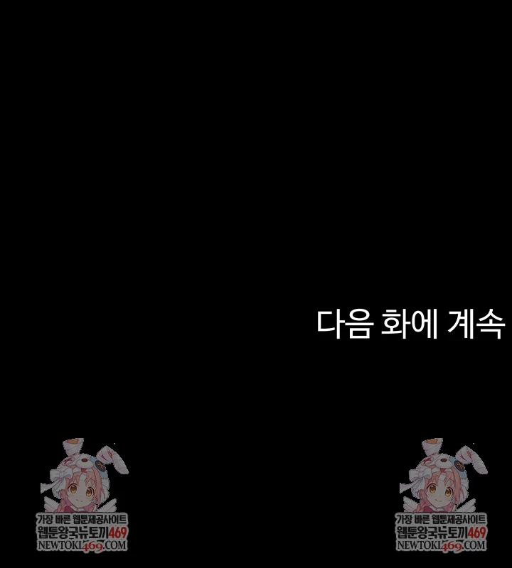 Ero: The Princess Submits Raw Chapter 16 - Page 48