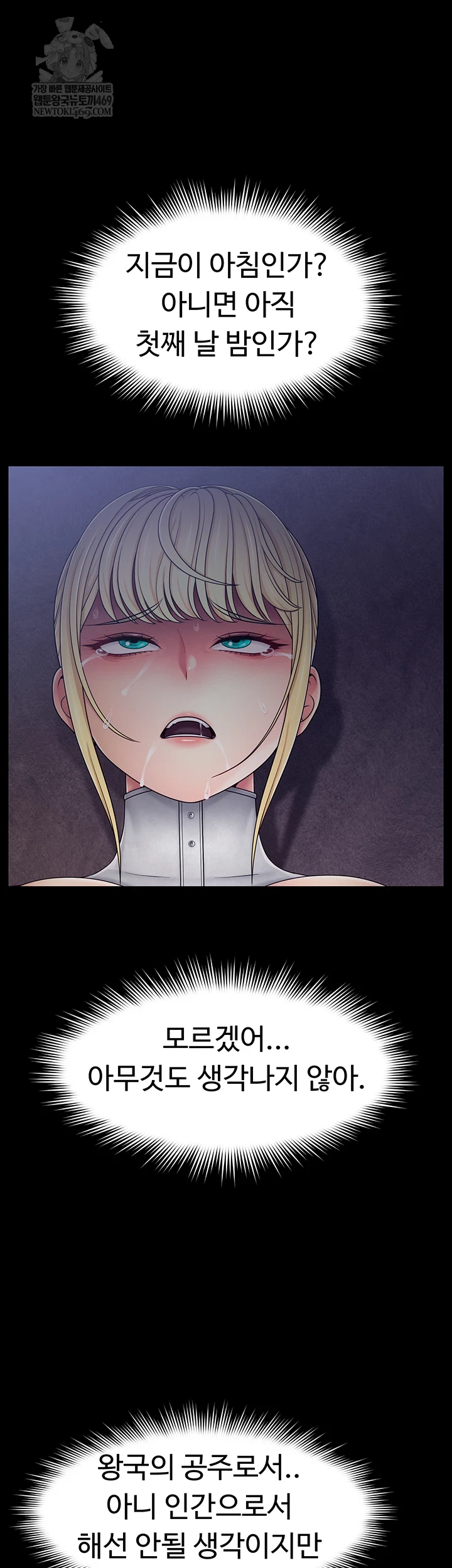 Ero: The Princess Submits Raw Chapter 16 - Page 6