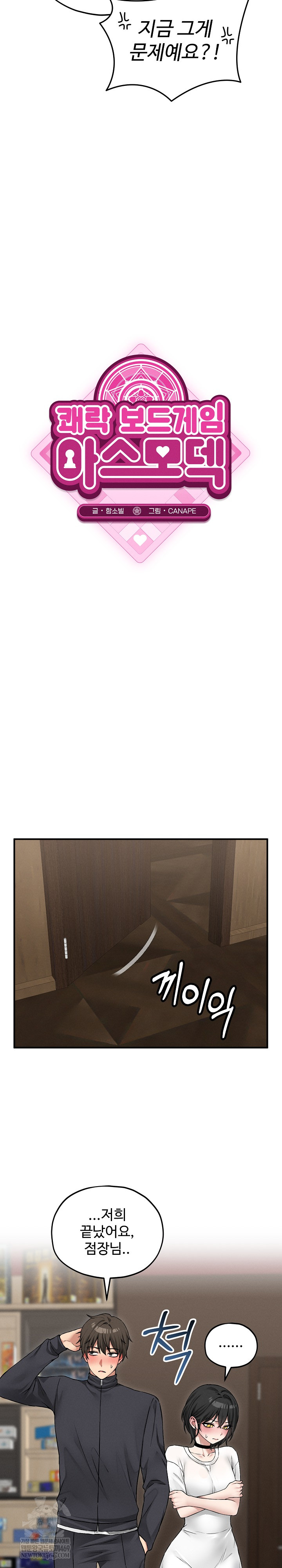 Pleasure Board Game: Asmodek Raw Chapter 10 - Page 19