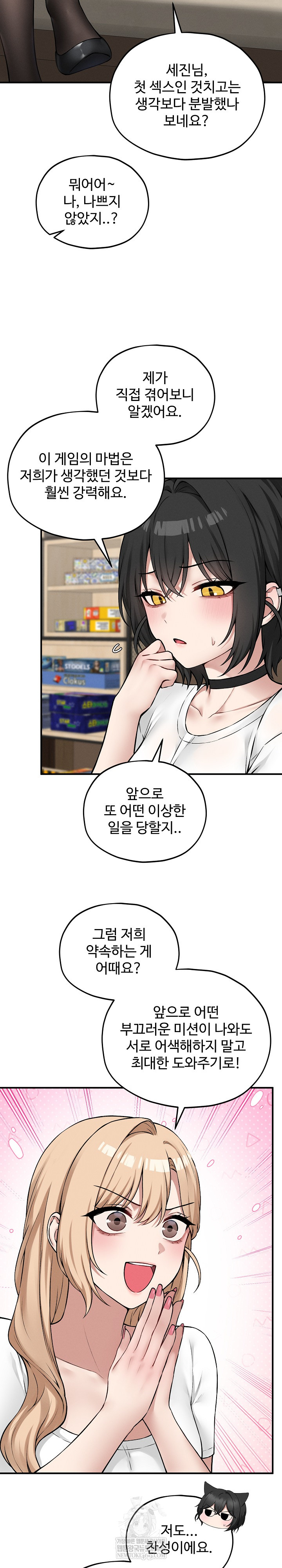 Pleasure Board Game: Asmodek Raw Chapter 10 - Page 21