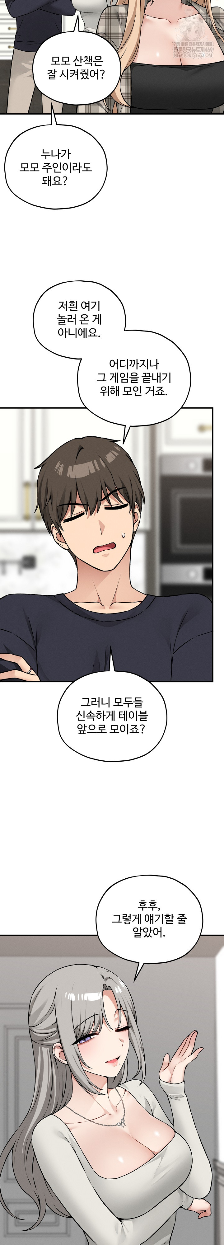 Pleasure Board Game: Asmodek Raw Chapter 11 - Page 10