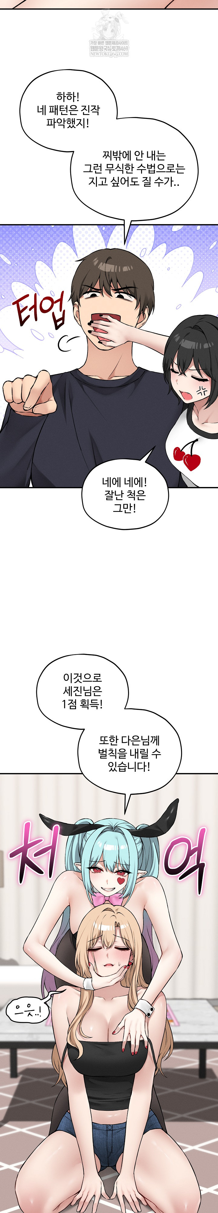 Pleasure Board Game: Asmodek Raw Chapter 11 - Page 25