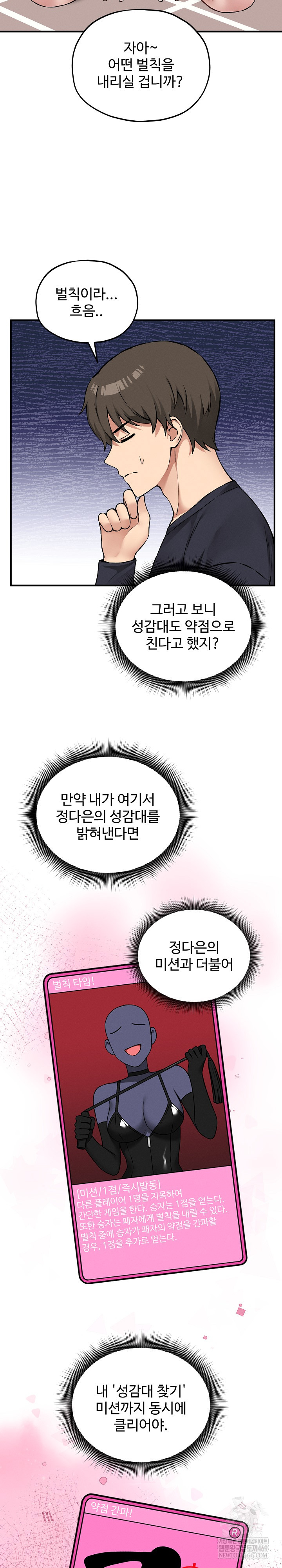 Pleasure Board Game: Asmodek Raw Chapter 11 - Page 26