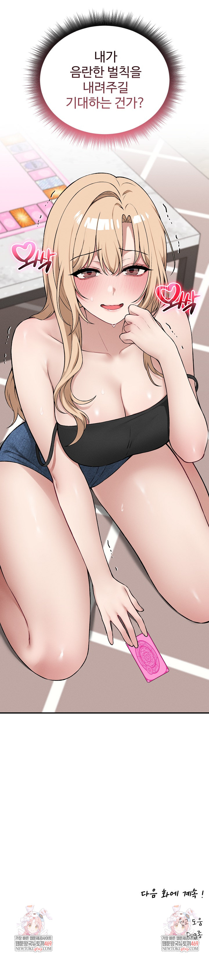 Pleasure Board Game: Asmodek Raw Chapter 11 - Page 33