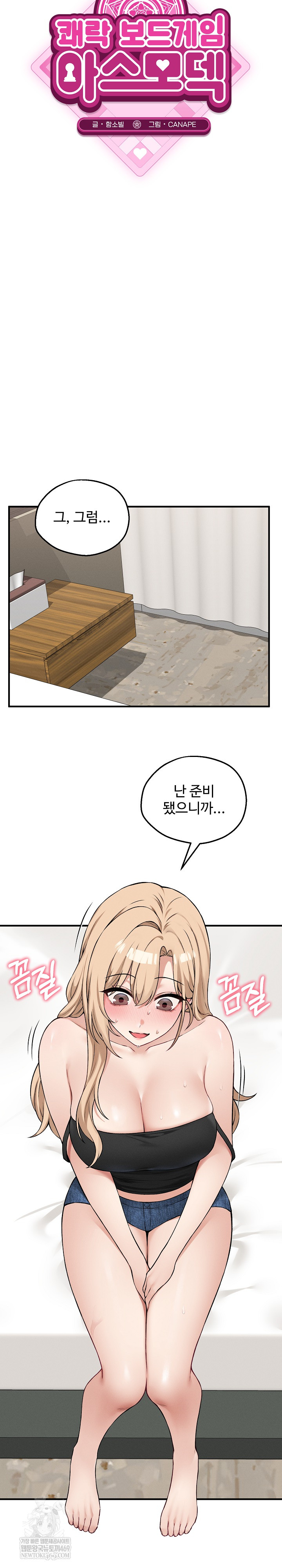 Pleasure Board Game: Asmodek Raw Chapter 12 - Page 11