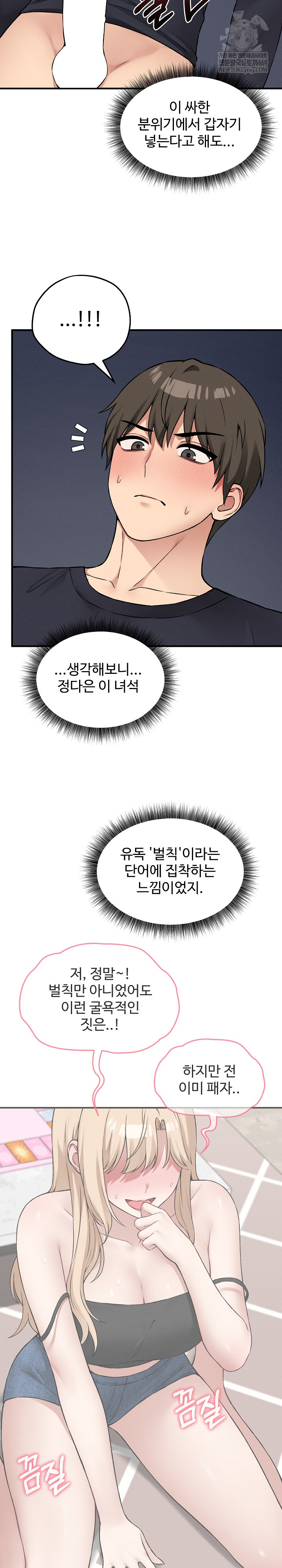 Pleasure Board Game: Asmodek Raw Chapter 12 - Page 21