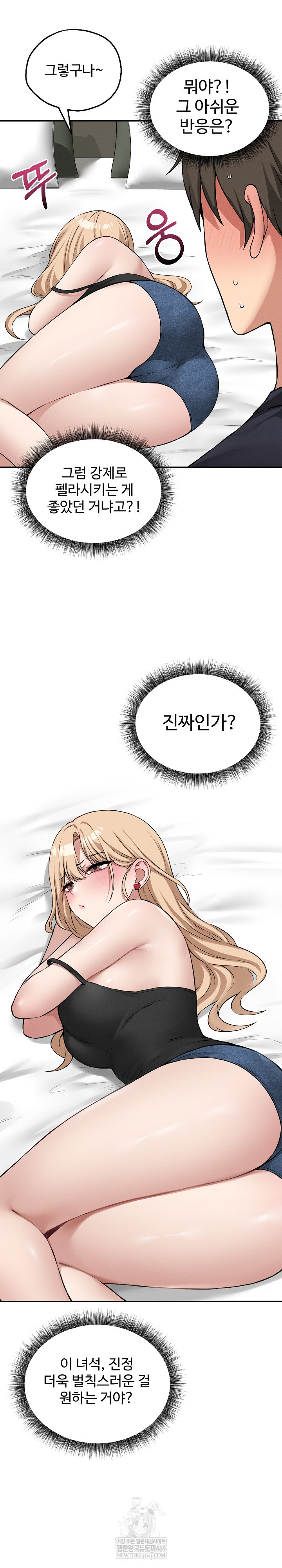 Pleasure Board Game: Asmodek Raw Chapter 12 - Page 24