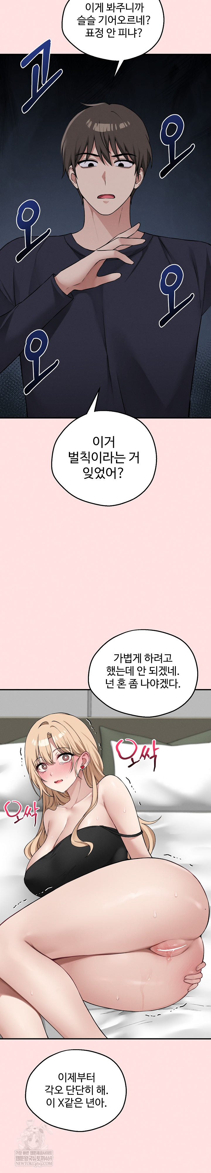 Pleasure Board Game: Asmodek Raw Chapter 12 - Page 30