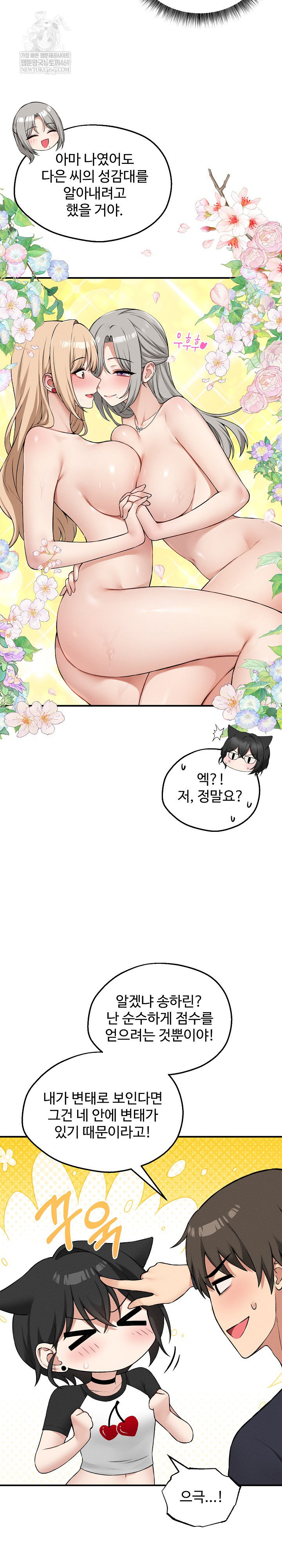 Pleasure Board Game: Asmodek Raw Chapter 12 - Page 6